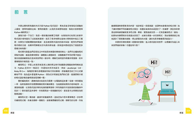 【合購組】Scratch程式學習初階+Python程式學習進階