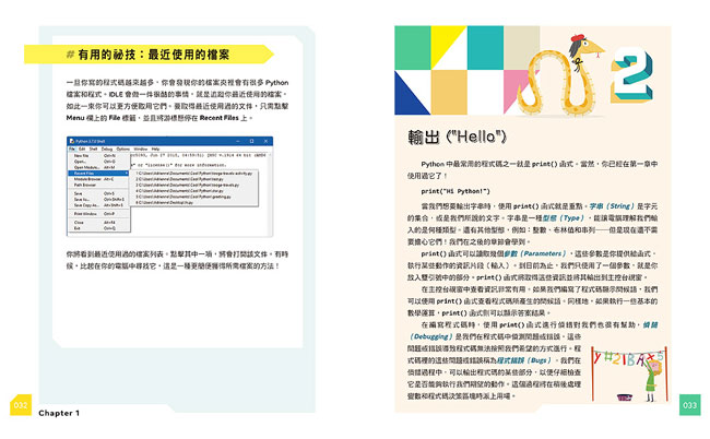 【合購組】Scratch程式學習初階+Python程式學習進階