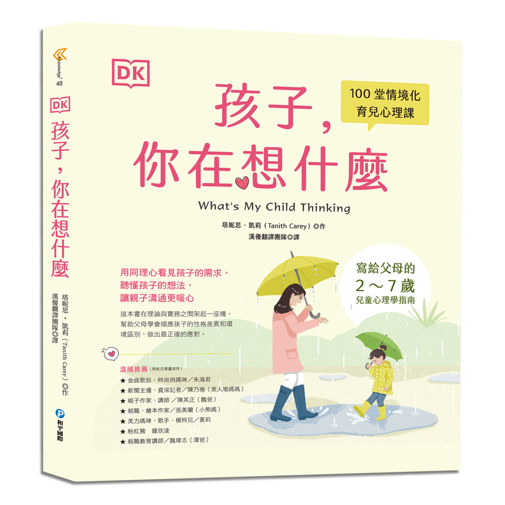 Dk孩子 你在想什麼 168幼福童書網