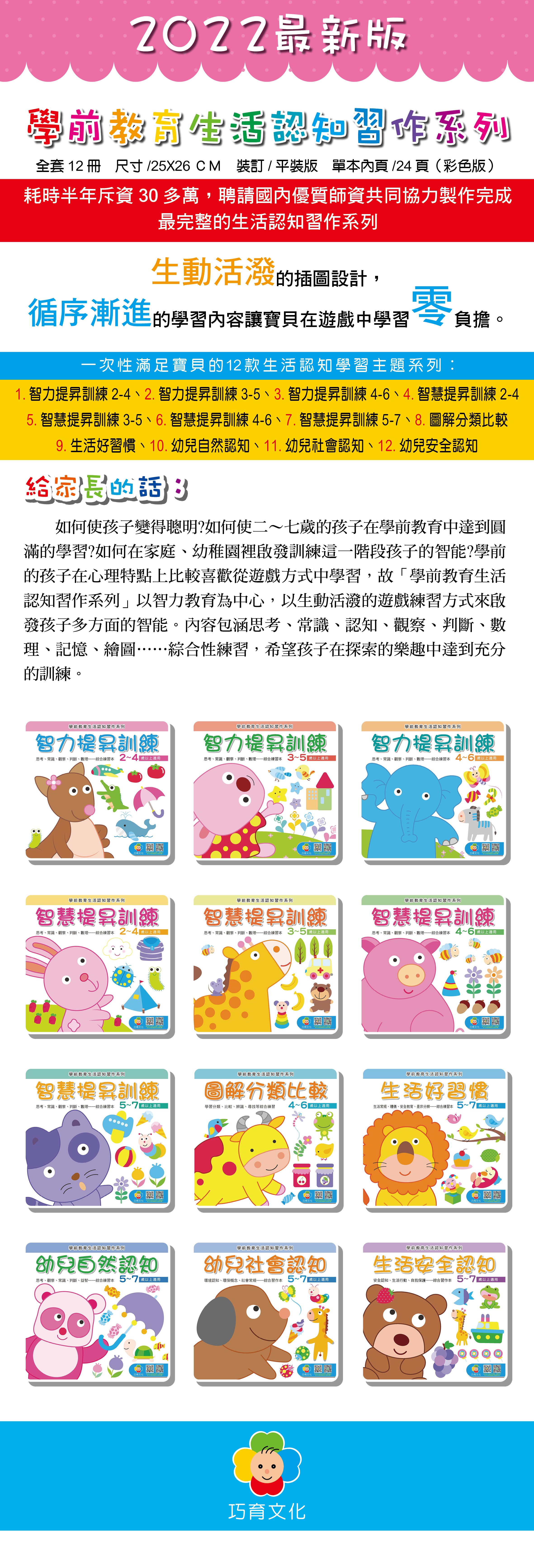 學前教育生活認知習作系列(共12本) - 168幼福童書網
